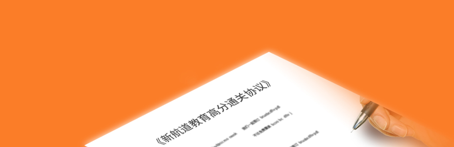  新航道实力承诺