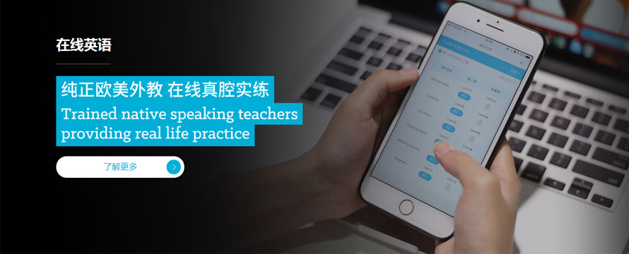 天津韦博英语