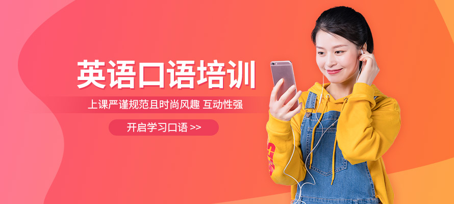 宁波英语口语培训课程