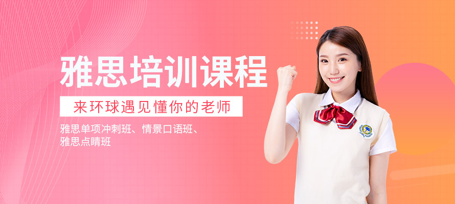 乌鲁木齐雅思基础培训中心