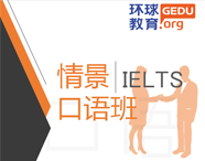 情景口语班