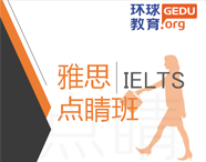 雅思点睛班
