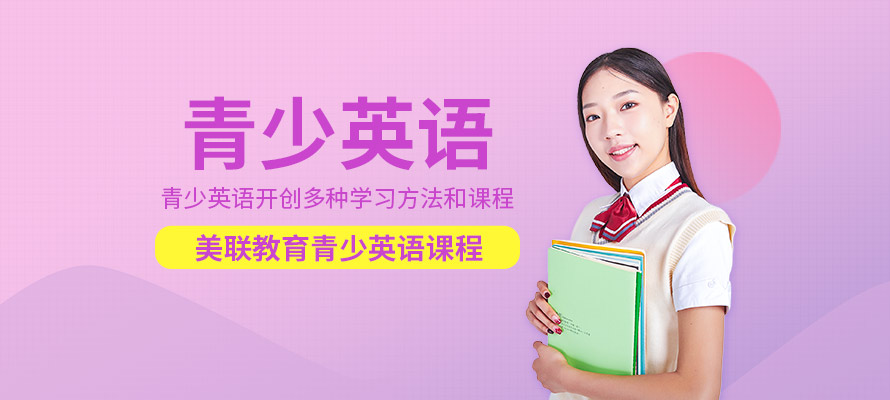 英语培训