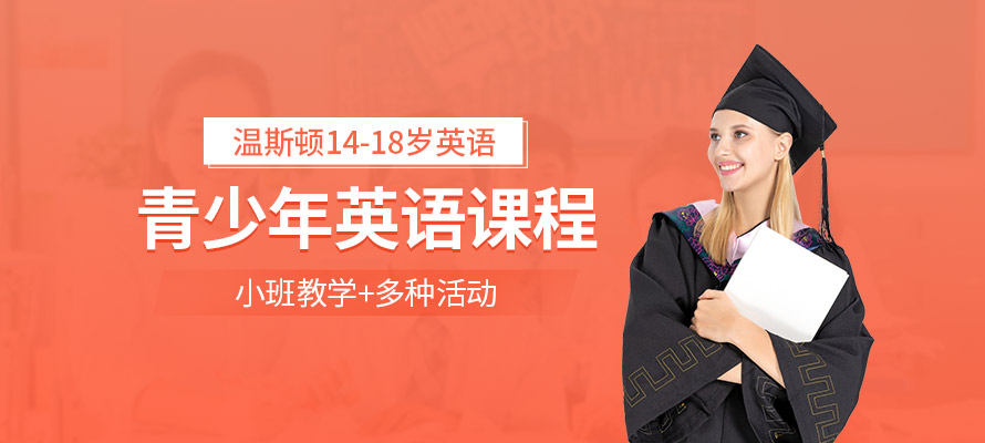 长沙温斯顿英语