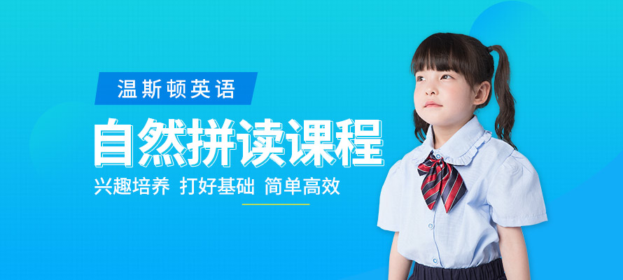 长沙温斯顿英语