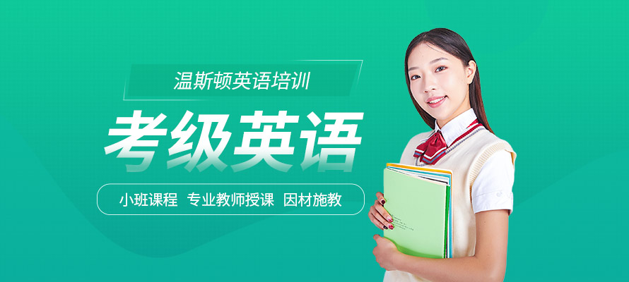 长沙温斯顿英语