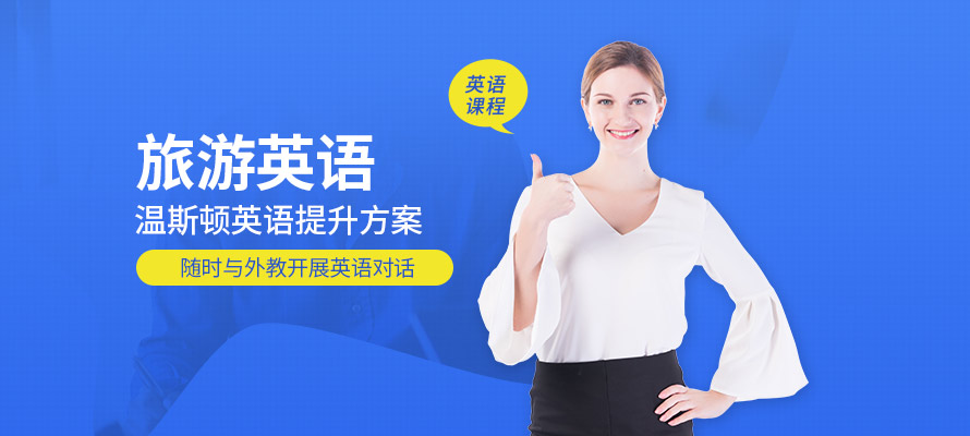 长沙温斯顿英语