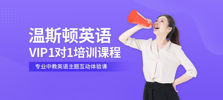 长沙温斯顿英语