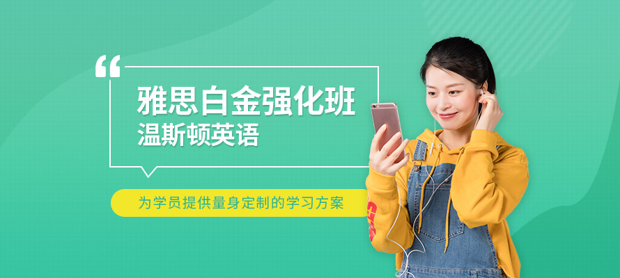 长沙温斯顿英语