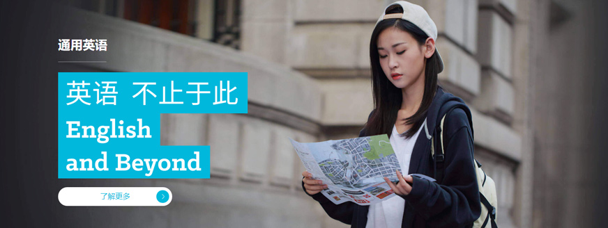 乌鲁木齐通用英语培训