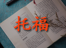 托福直达110分班