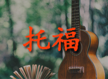 托福培训班