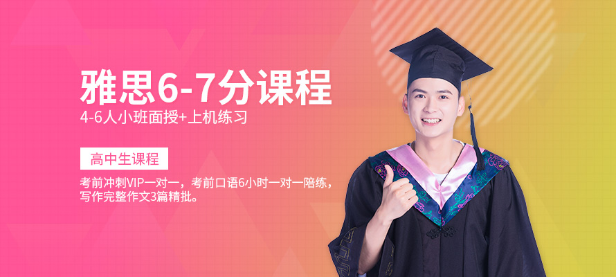 福州高中生雅思