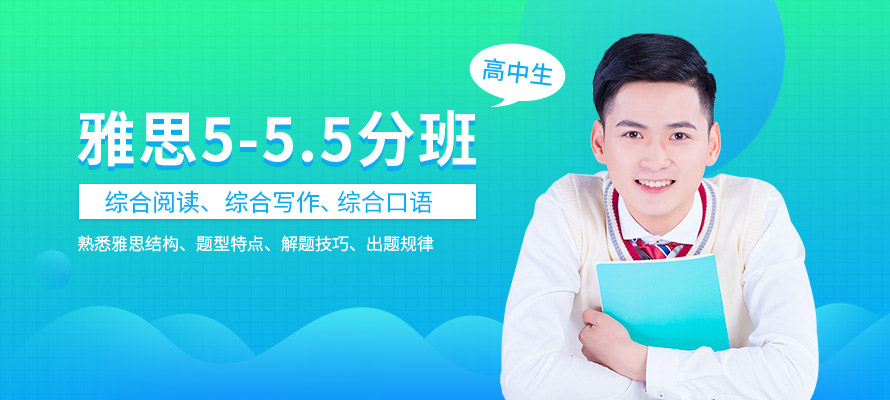 福州雅思5到5.5分培训班