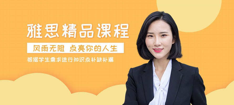 福州雅思培训学校