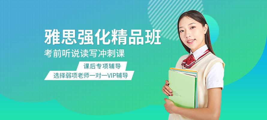福州雅思学习班