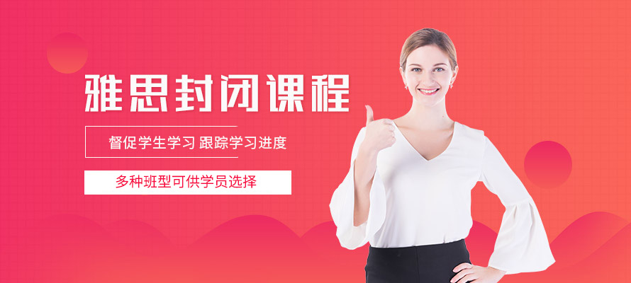 福州雅思辅导机构