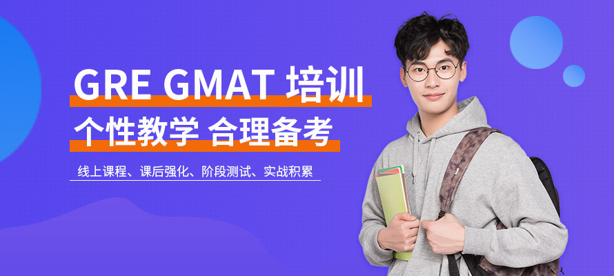 福州GRE培训机构