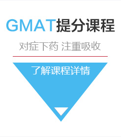 GMAT提分课程