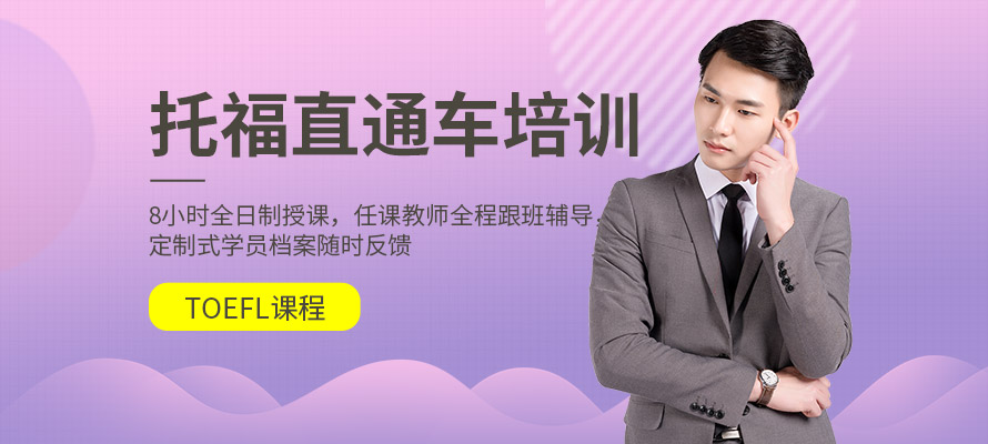 合肥环球托福培训