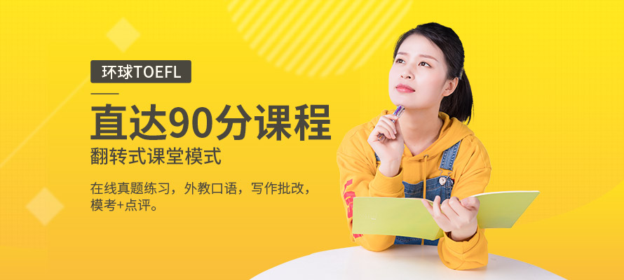 合肥托福培训班