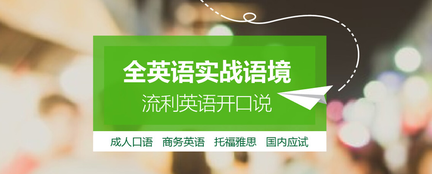 成都百弗英语