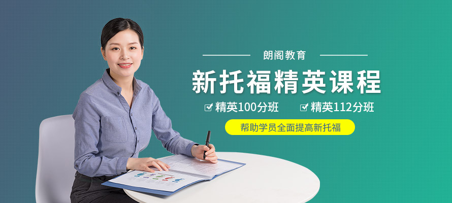 南通新托福培训学校