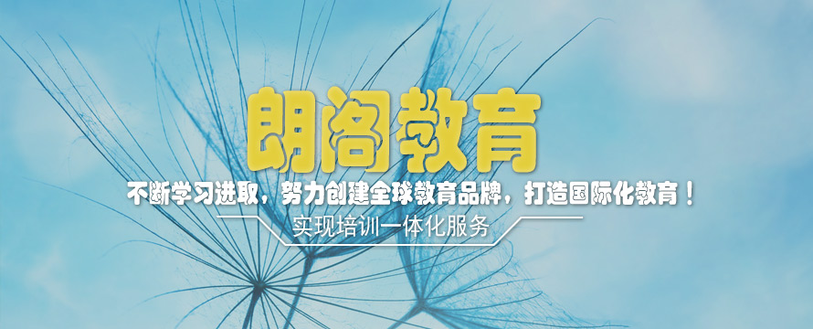 杭州朗阁