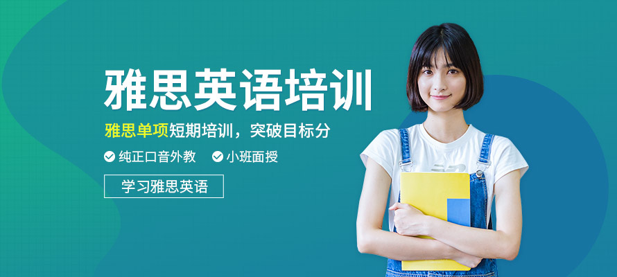 南昌雅思培训班