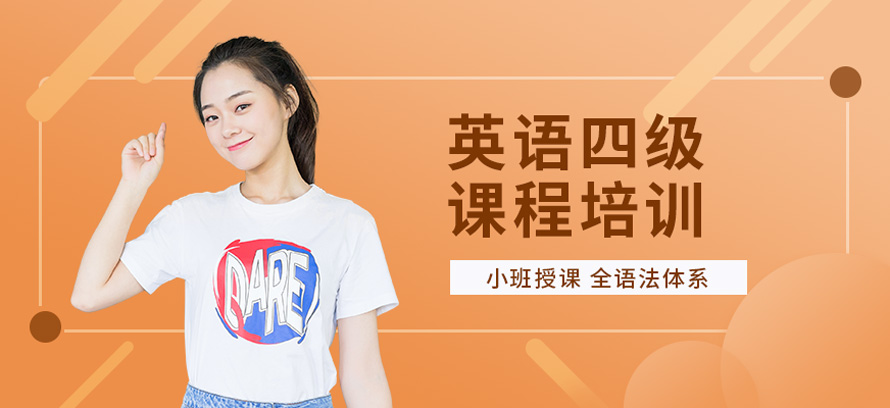 哈尔滨四六级英语培训班