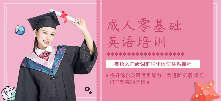 大连成人零基础英语培训