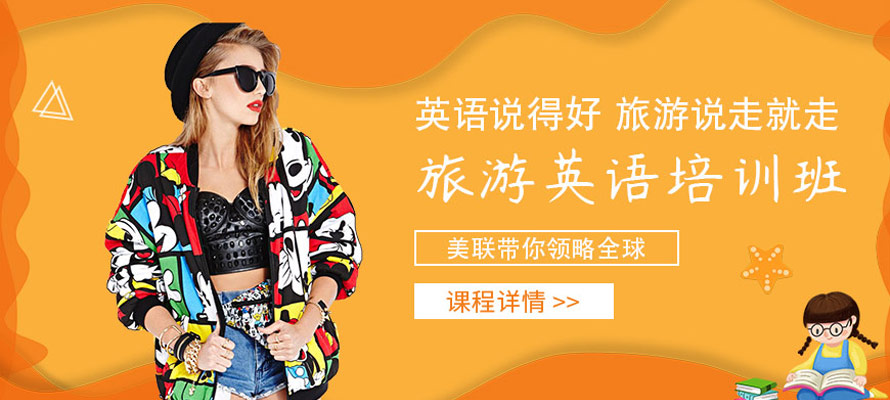 大连旅游英语培训班