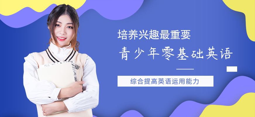 大连青少零基础培训