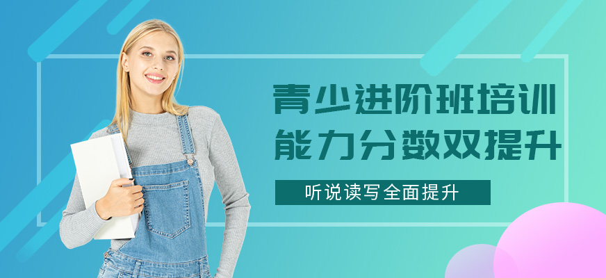 大连青少进阶班培训