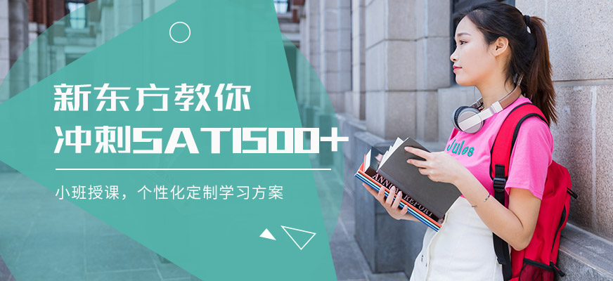 深圳好的SAT培训