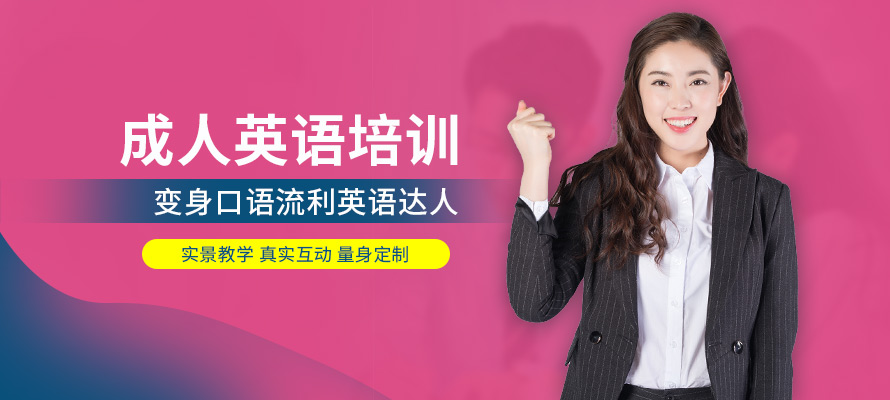 长沙成人英语培训机构