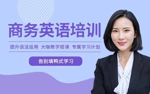 商务英语