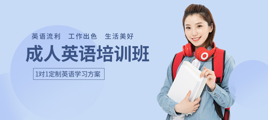 苏州美联成人英语培训学校