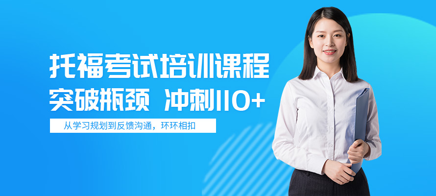 成都托福补习机构