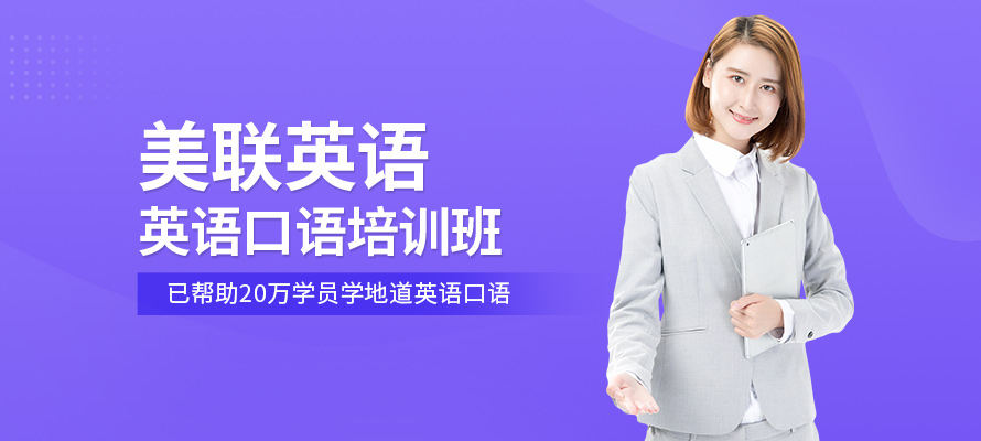 成都英语口语封闭培训