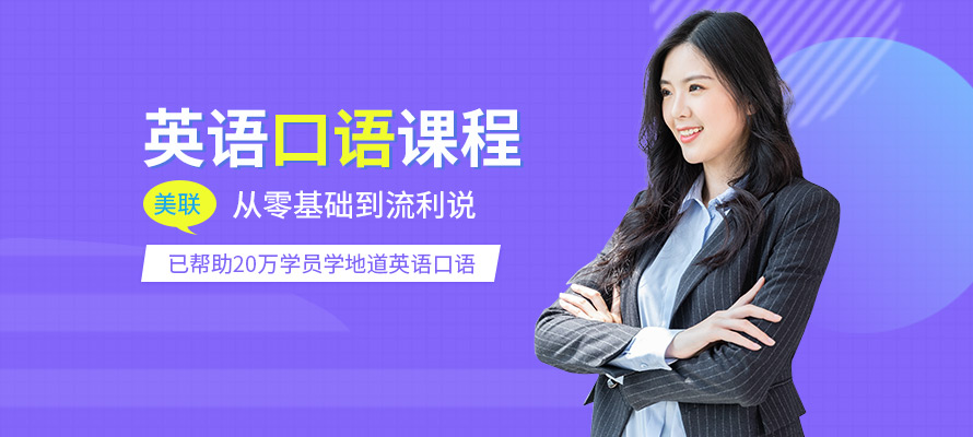 成都英语口语培训学校