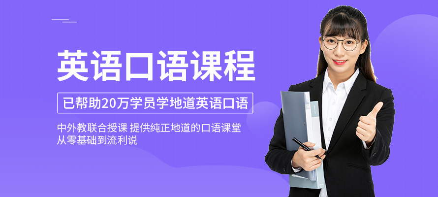 成都英语口语培训收费