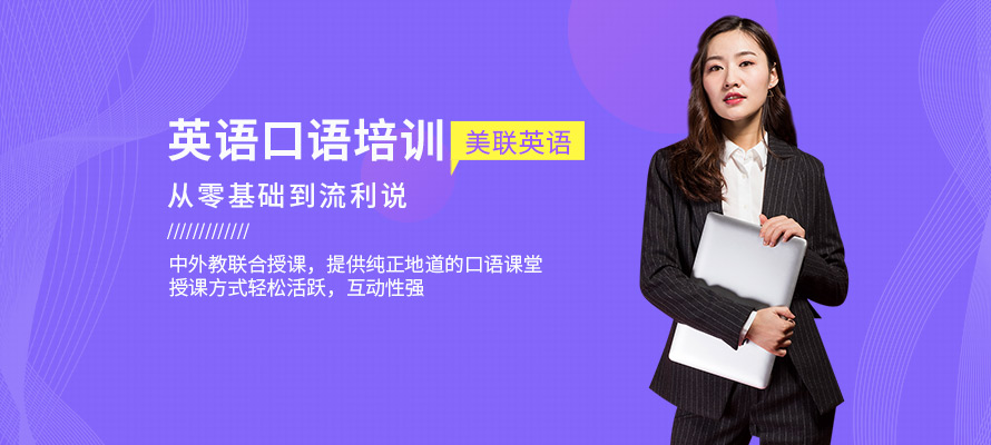 成都英语口语培训机构