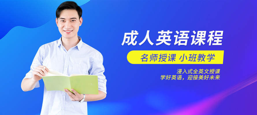 昆明成人英语基础培训