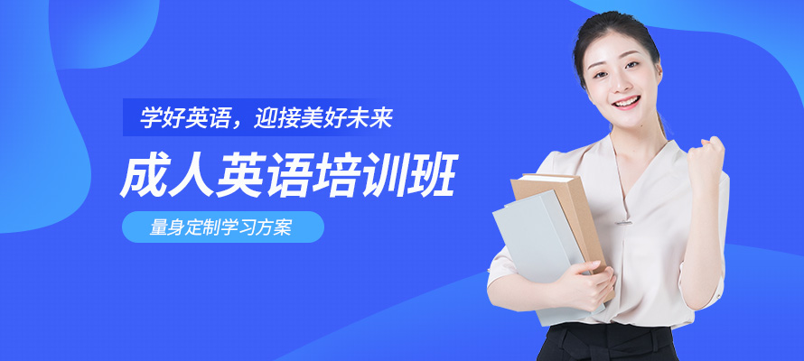 昆明美联成人英语提升