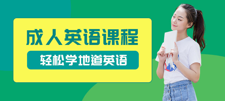 绍兴成人英语培训学校