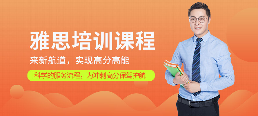 沈阳新航道雅思培训学校
