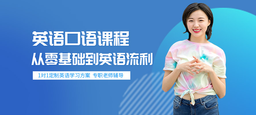昆明英语口语辅导
