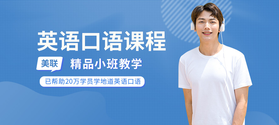昆明英语口语学习