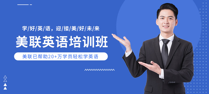 绍兴好的英语培训